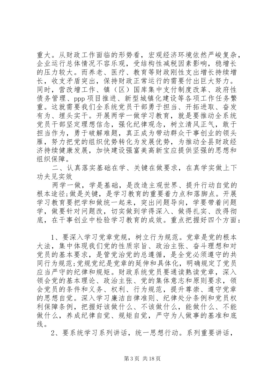 动员部署会议讲话发言稿范文_第3页