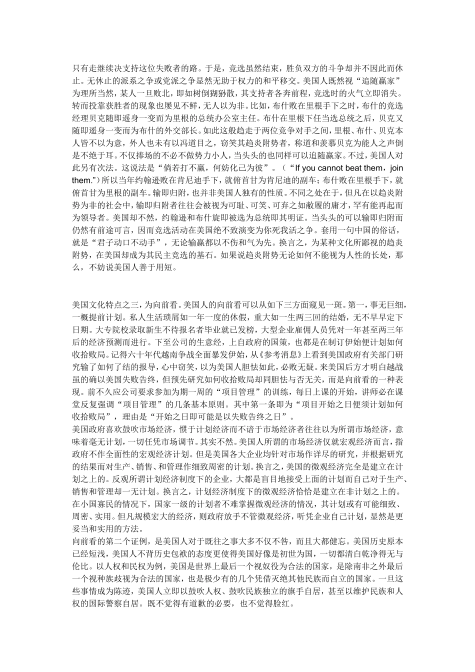 美国文化特色_第3页