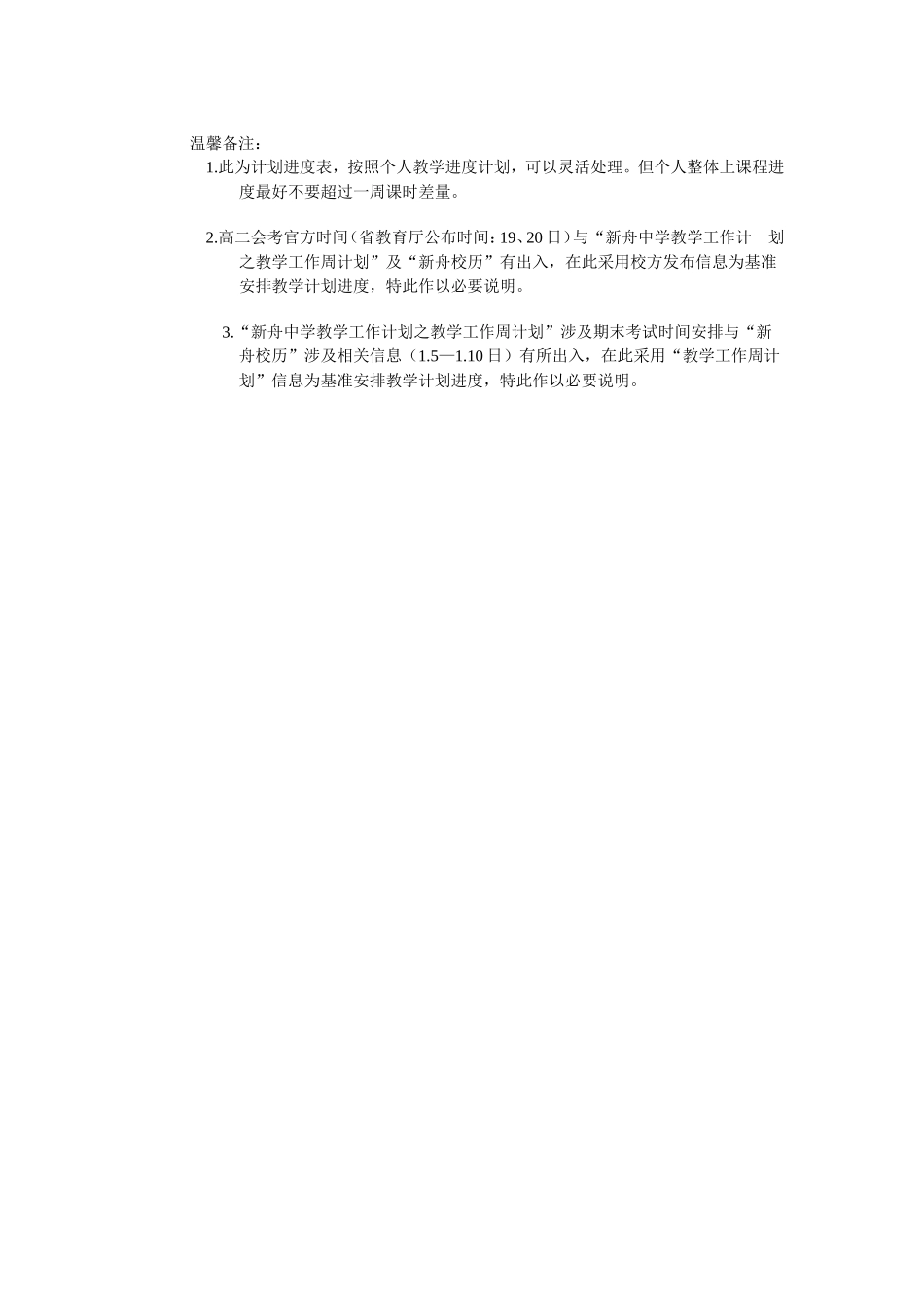 选修3-1教学进度表(1)_第2页