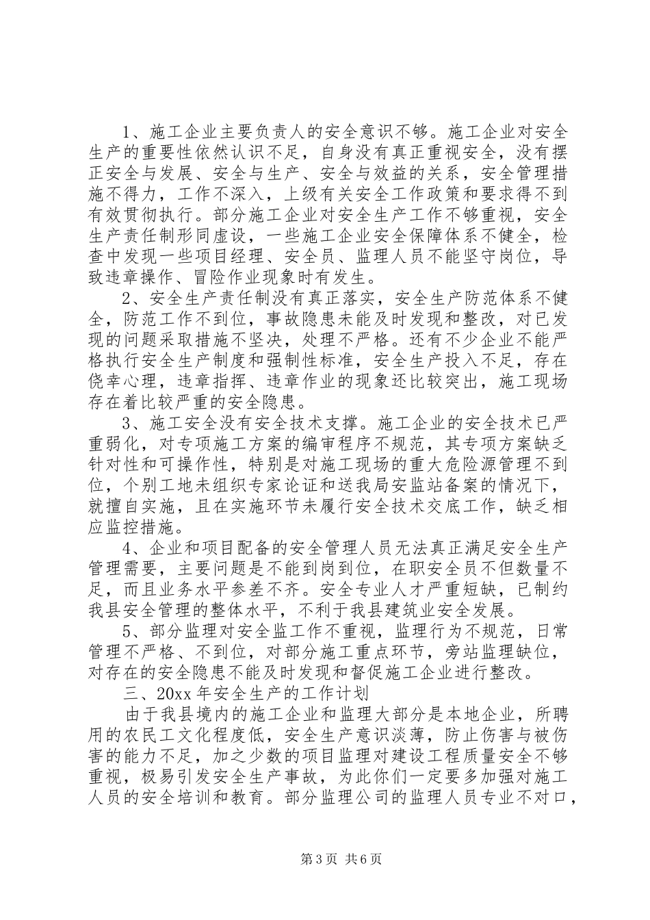 建筑施工安全会议讲话发言稿_第3页