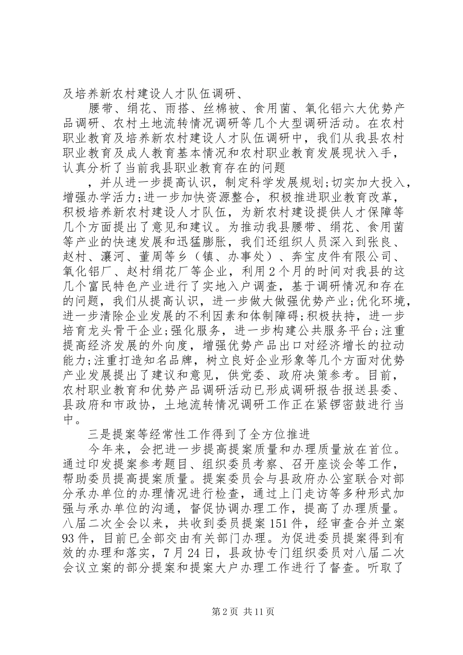 最新座谈会领导讲话发言稿精选_第2页