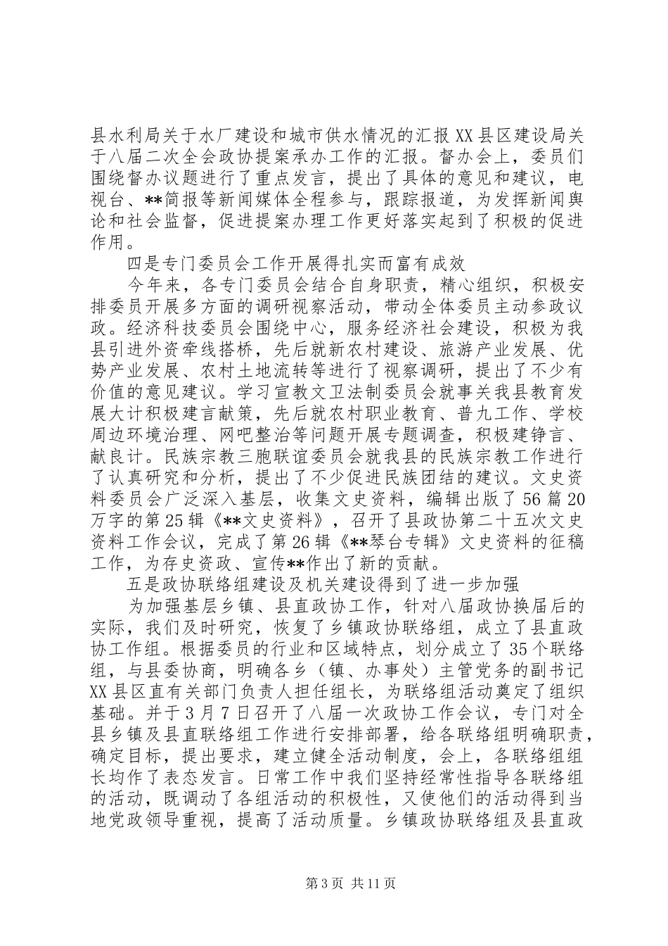 最新座谈会领导讲话发言稿精选_第3页