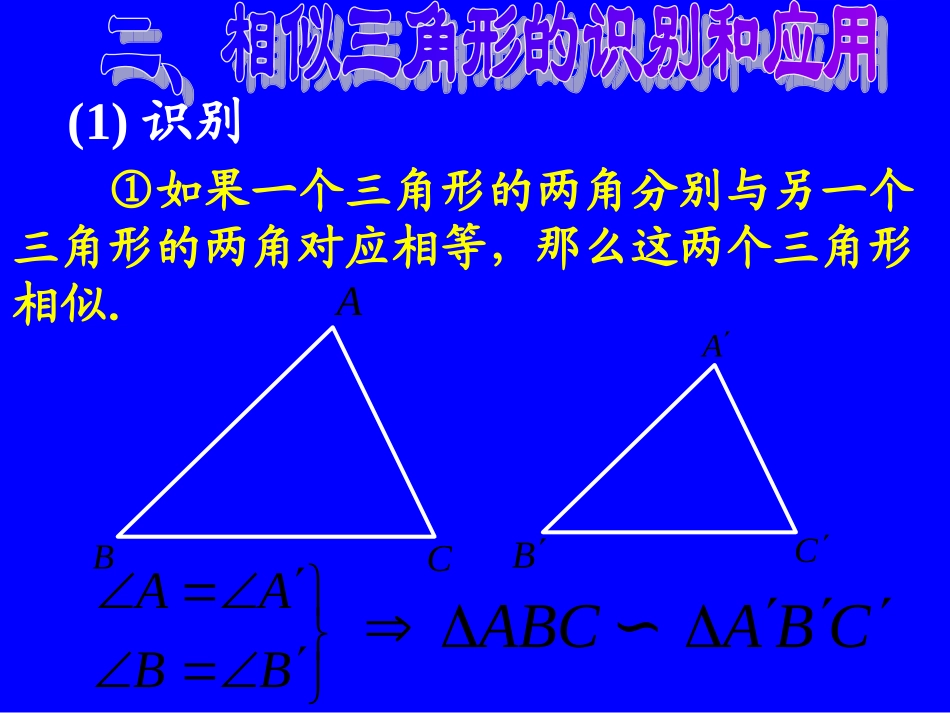 相似三角形复习课件_第3页