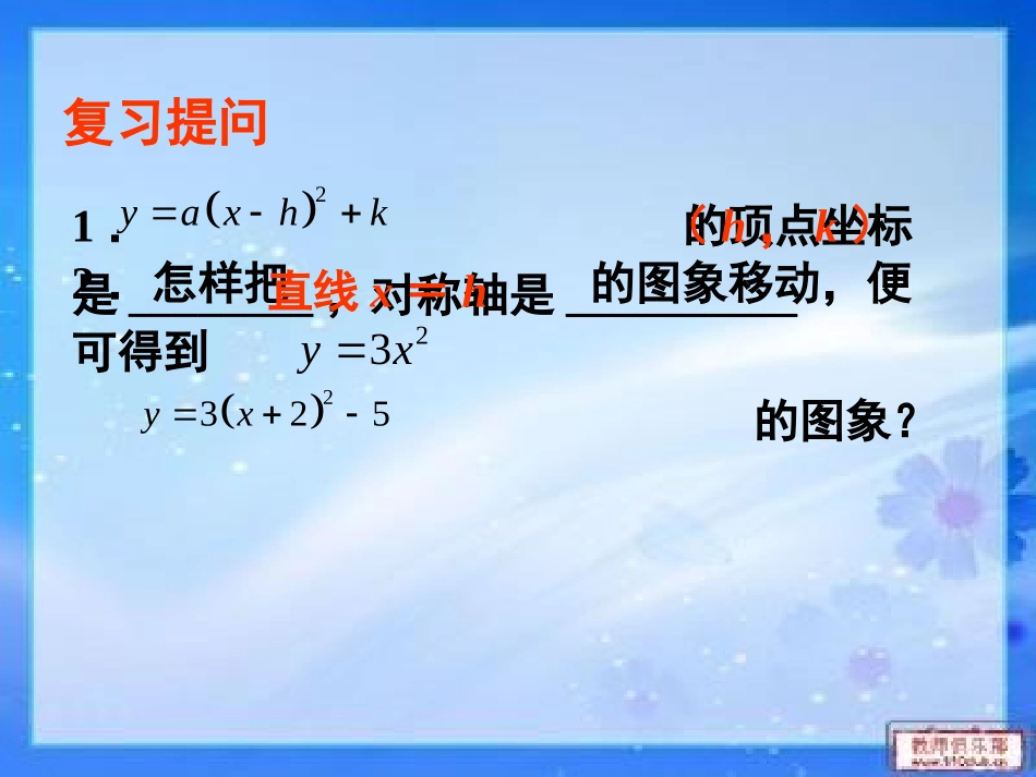 二次函数一般形式的图象和性质_第2页
