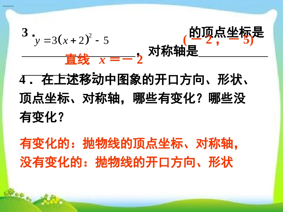 二次函数一般形式的图象和性质_第3页