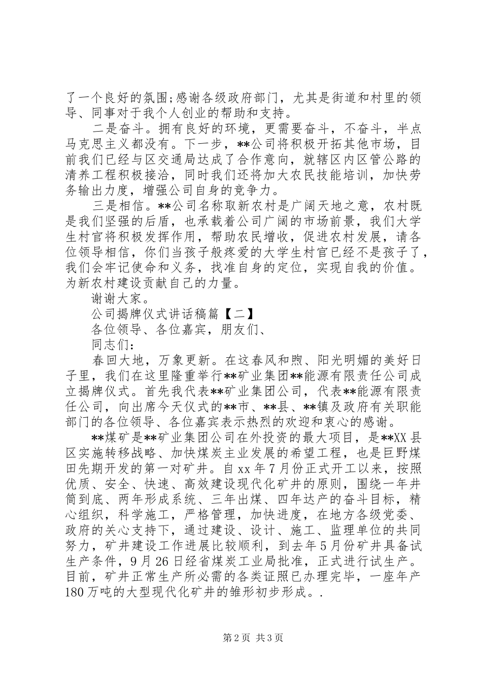 公司揭牌仪式讲话发言稿_第2页