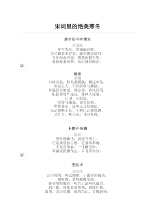 宋词里的绝美寒冬