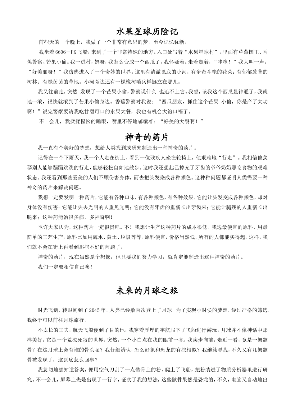 小学四年级上册第八单元作文_第1页