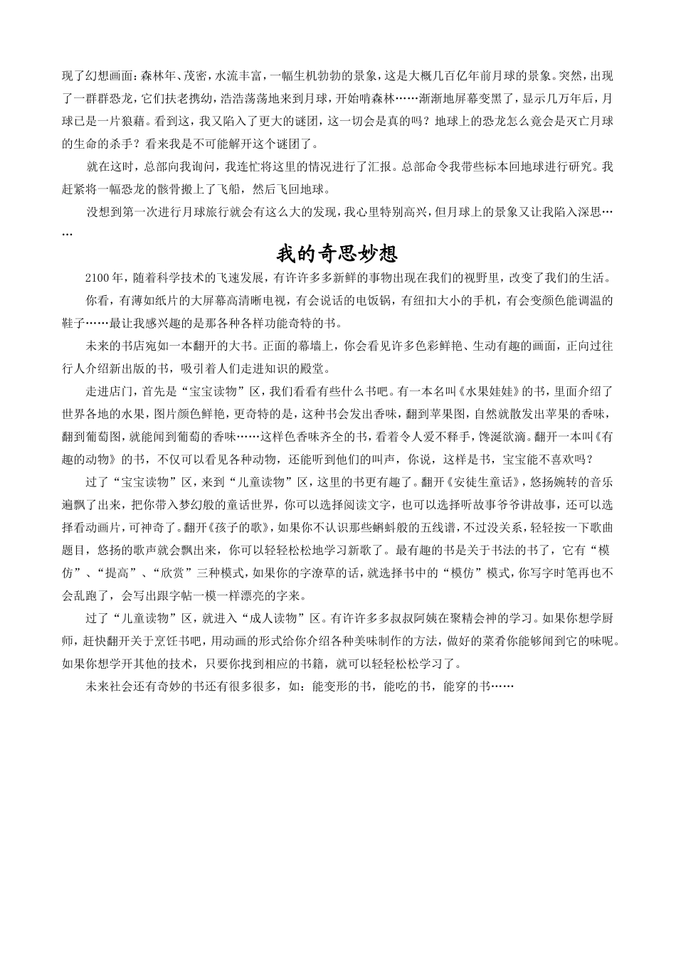 小学四年级上册第八单元作文_第2页