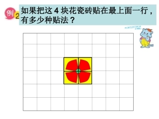 国标本苏教版五年级下册找规律例2课件