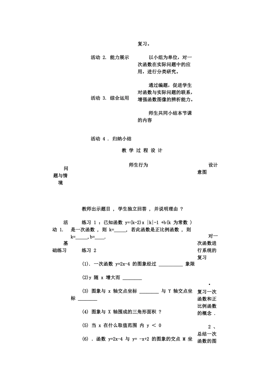 一次函数案例分析_第2页