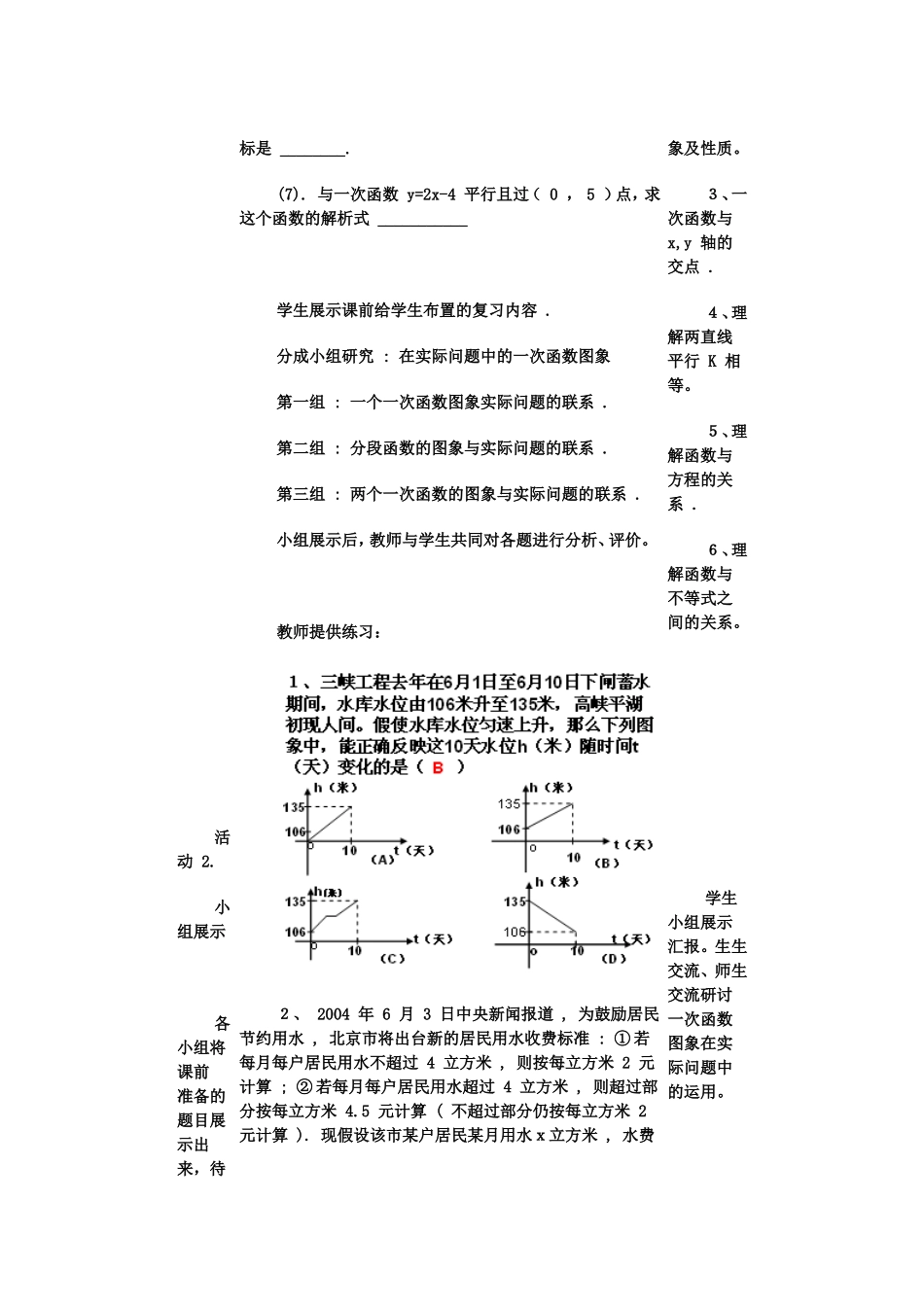 一次函数案例分析_第3页