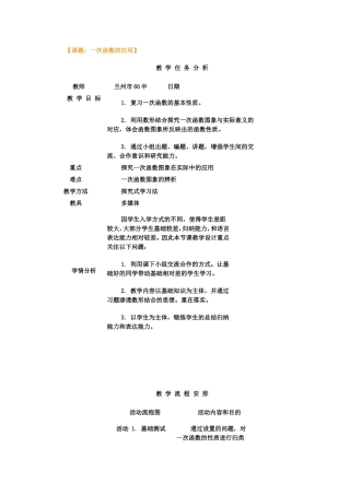 一次函数案例分析