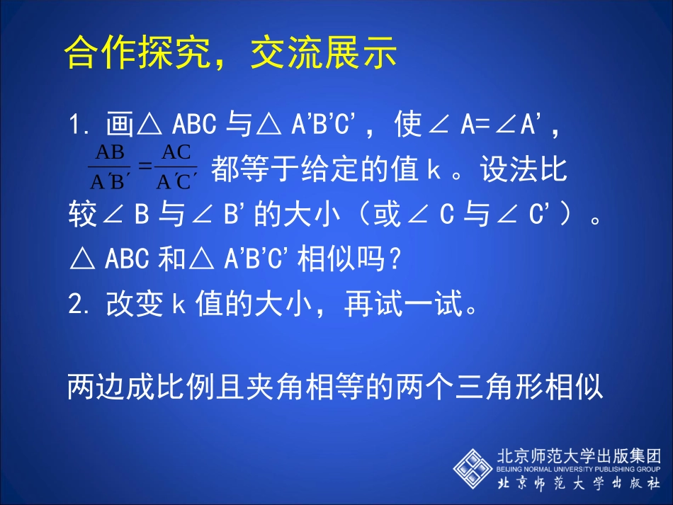 探索三角形相似的条件二_第3页