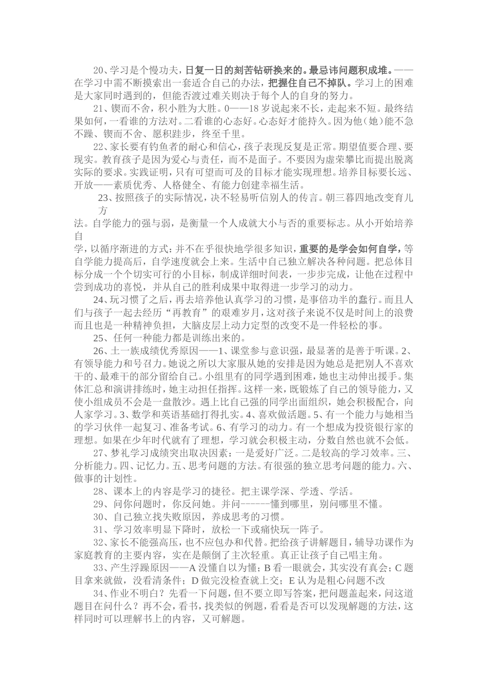 学习态度的注意事项_第2页
