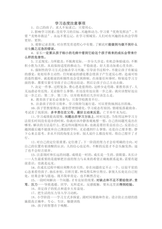 学习态度的注意事项