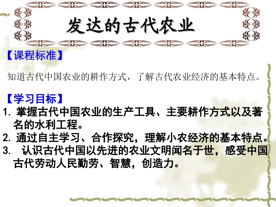 第课发达的古代农业_第2页
