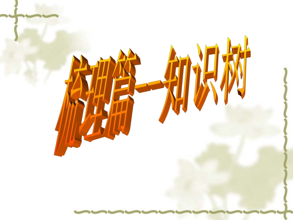 第课发达的古代农业_第3页