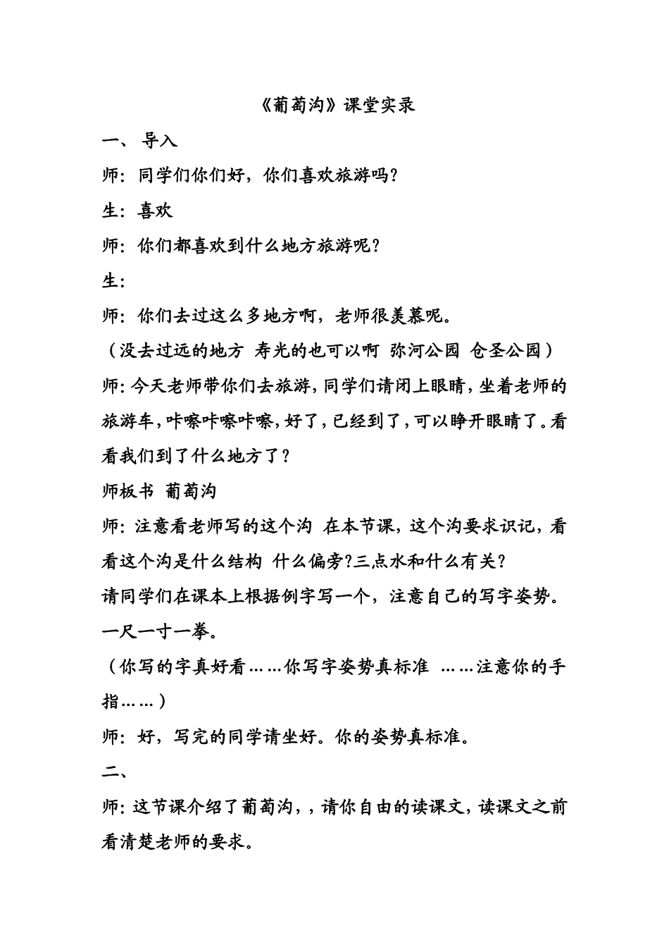 葡萄沟课堂实录_文档_第1页