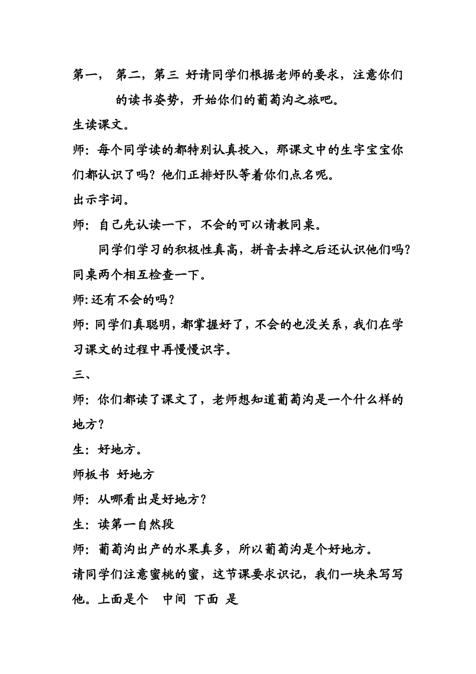葡萄沟课堂实录_文档_第2页