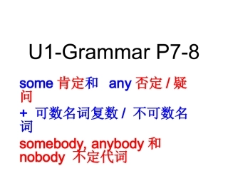 初二上语法总复习