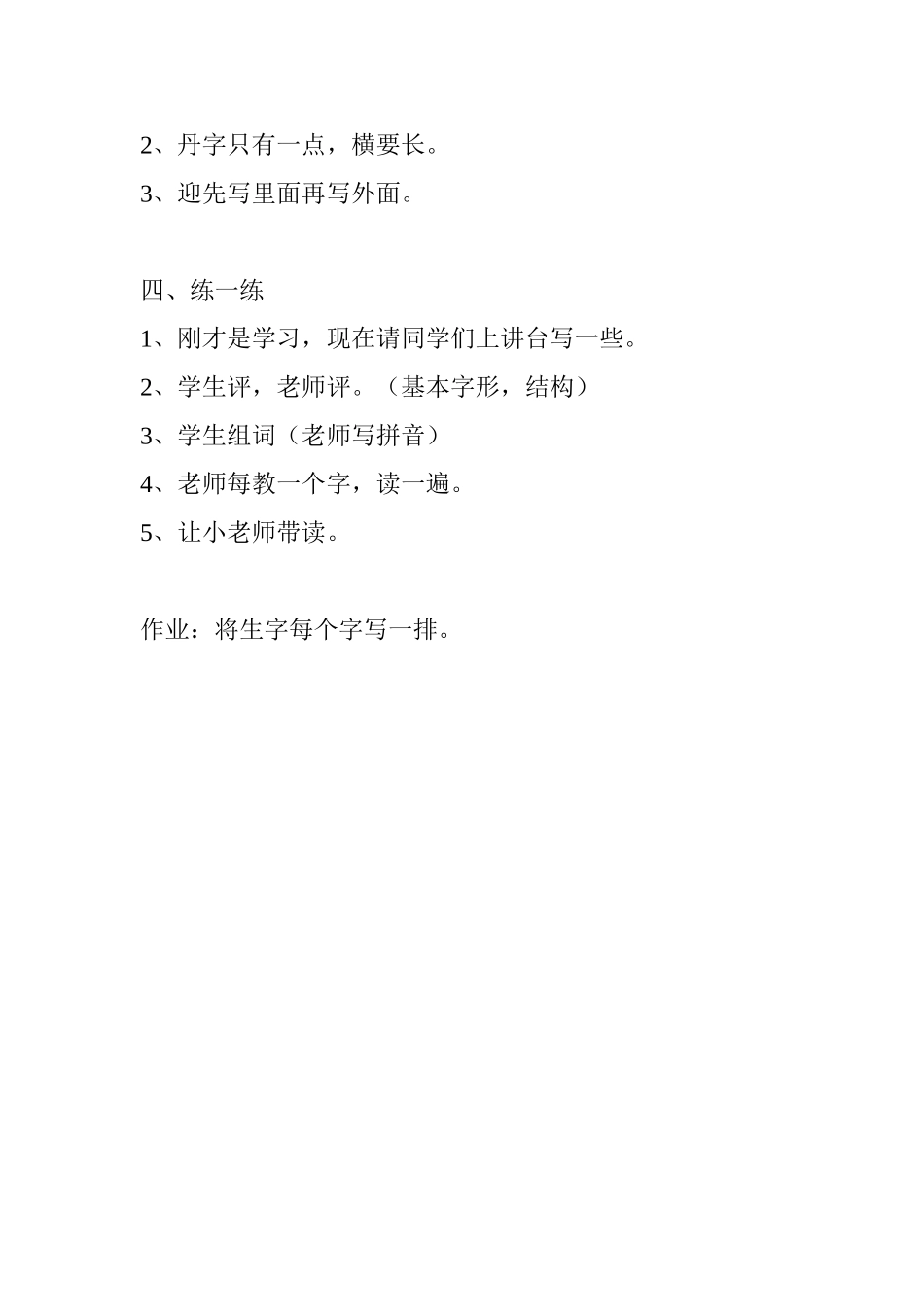 花名歌识字教案_第3页