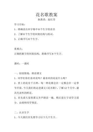 花名歌识字教案