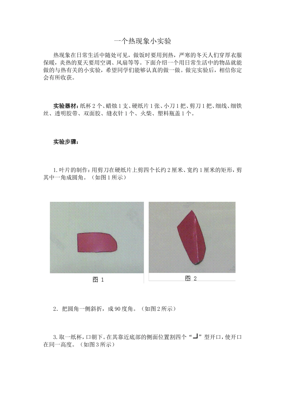 一个热现象小实验_第1页