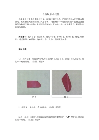 一个热现象小实验