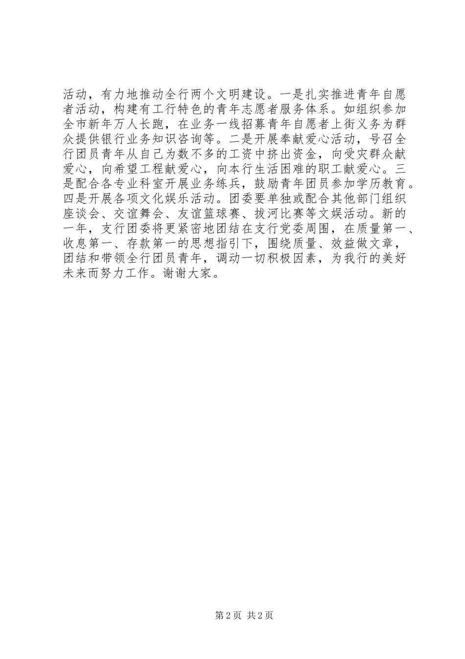 银行支行团委书记竞选演讲稿 (3)_第2页