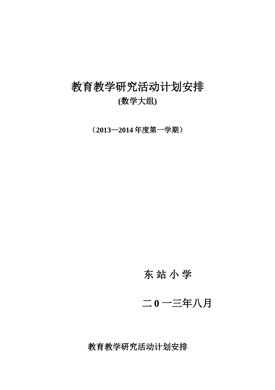 数学大组计划2013年8月_第1页