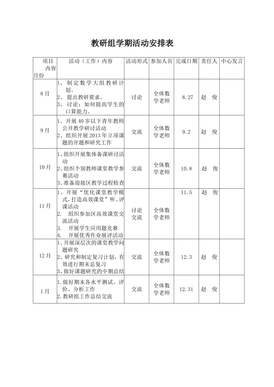 数学大组计划2013年8月_第3页