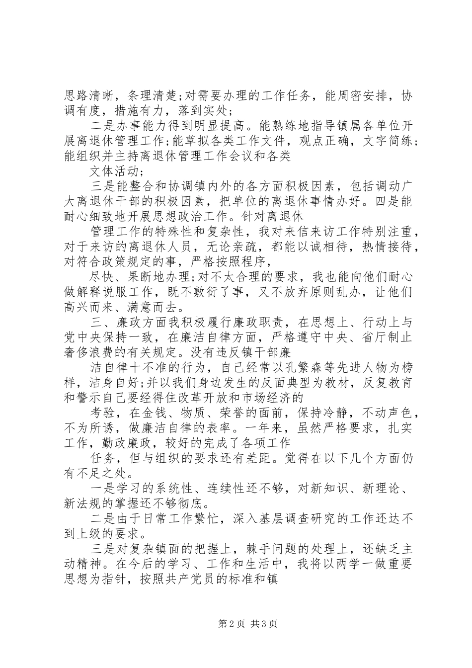 20XX年党员述学述做发言稿_第2页
