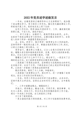20XX年党员述学述做发言稿