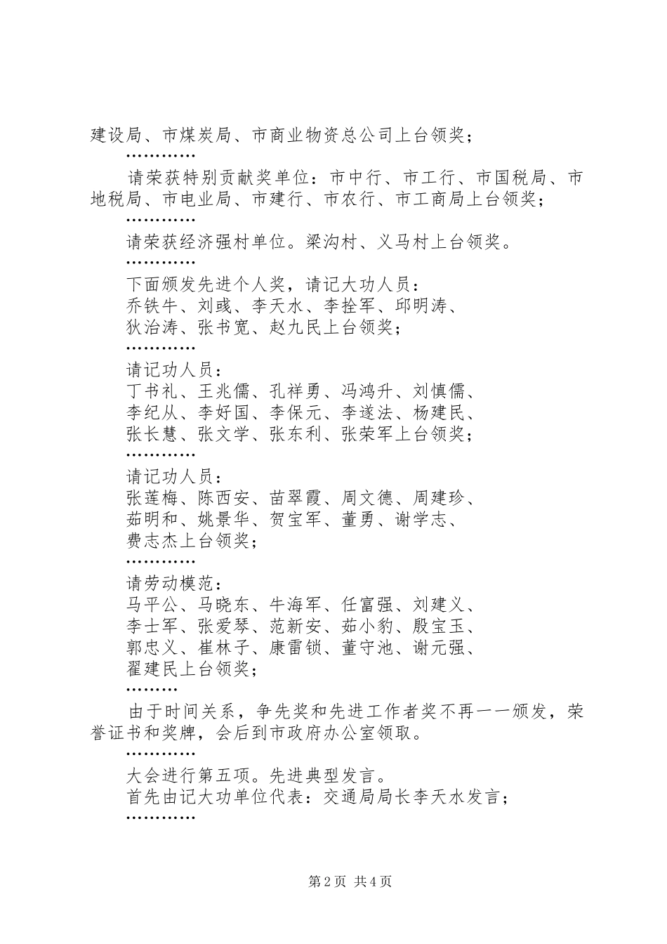 全市三级干部会议的讲话发言稿_第2页