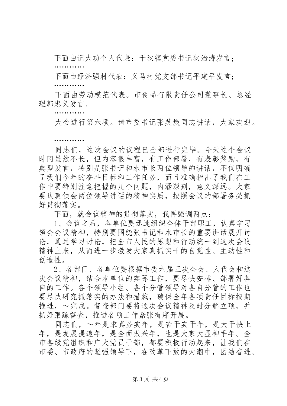 全市三级干部会议的讲话发言稿_第3页