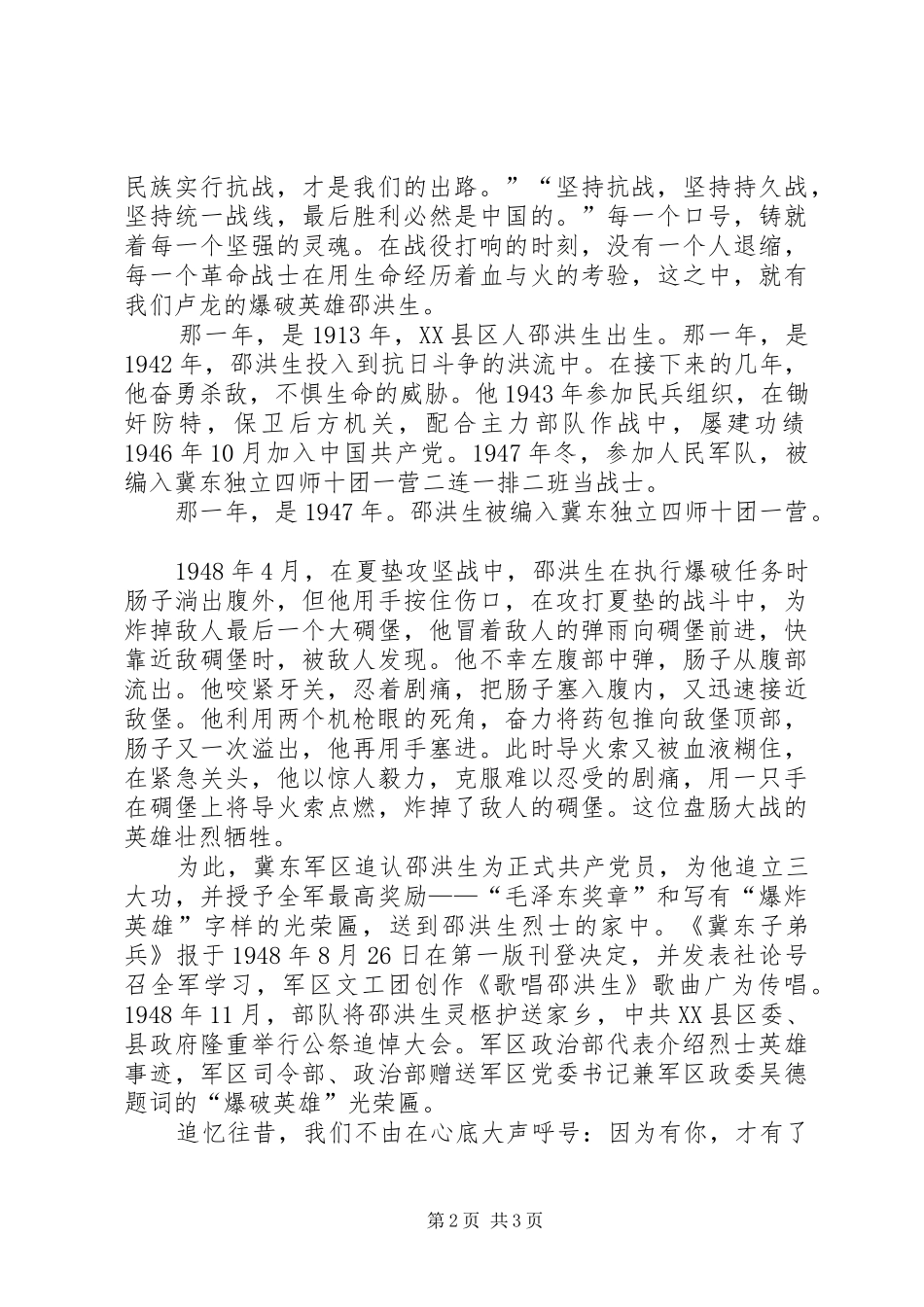 纪念抗战胜利70周年的讲话稿_第2页