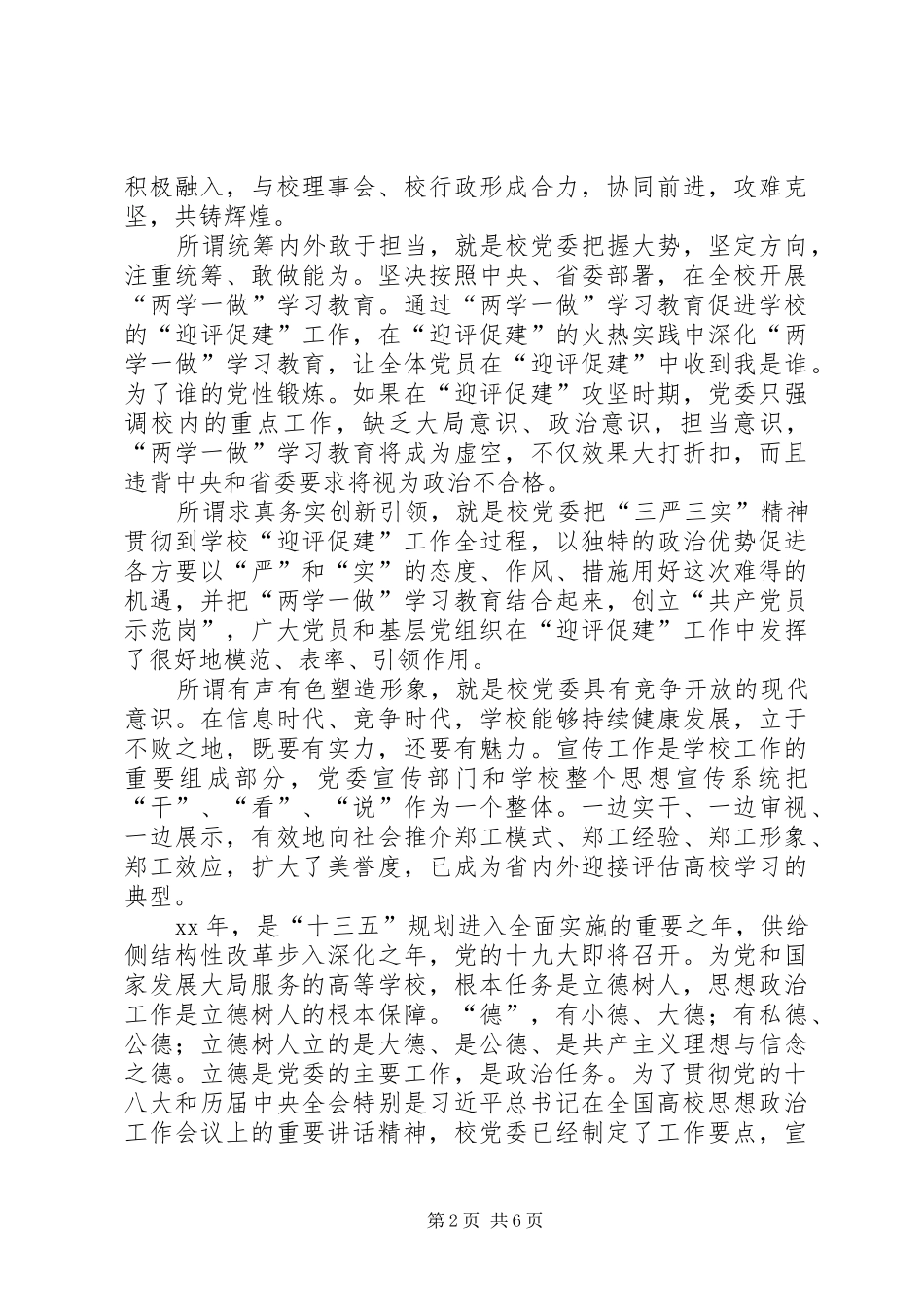 校党委书记XX年全校宣传工作会议的讲话发言稿_第2页