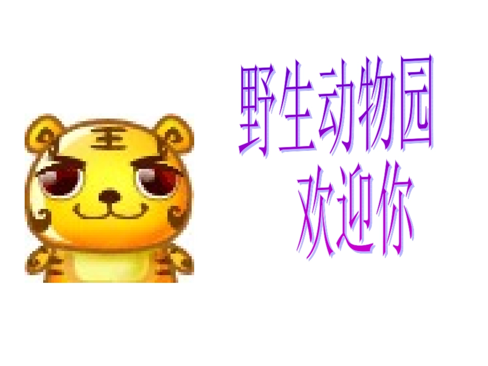 二年级语文下识字6课件_第2页