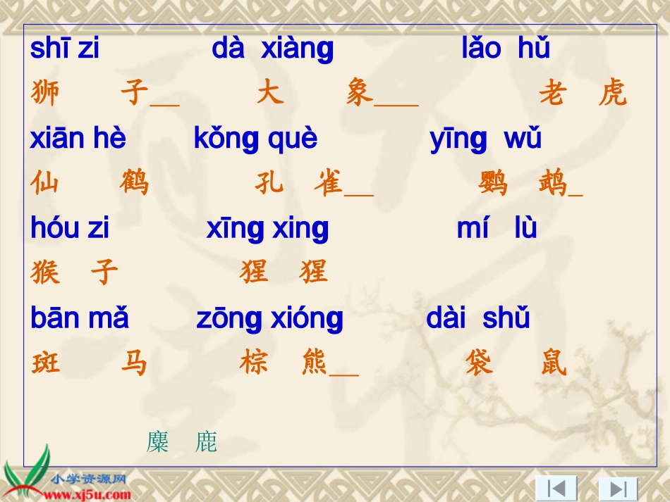 二年级语文下识字6课件_第3页