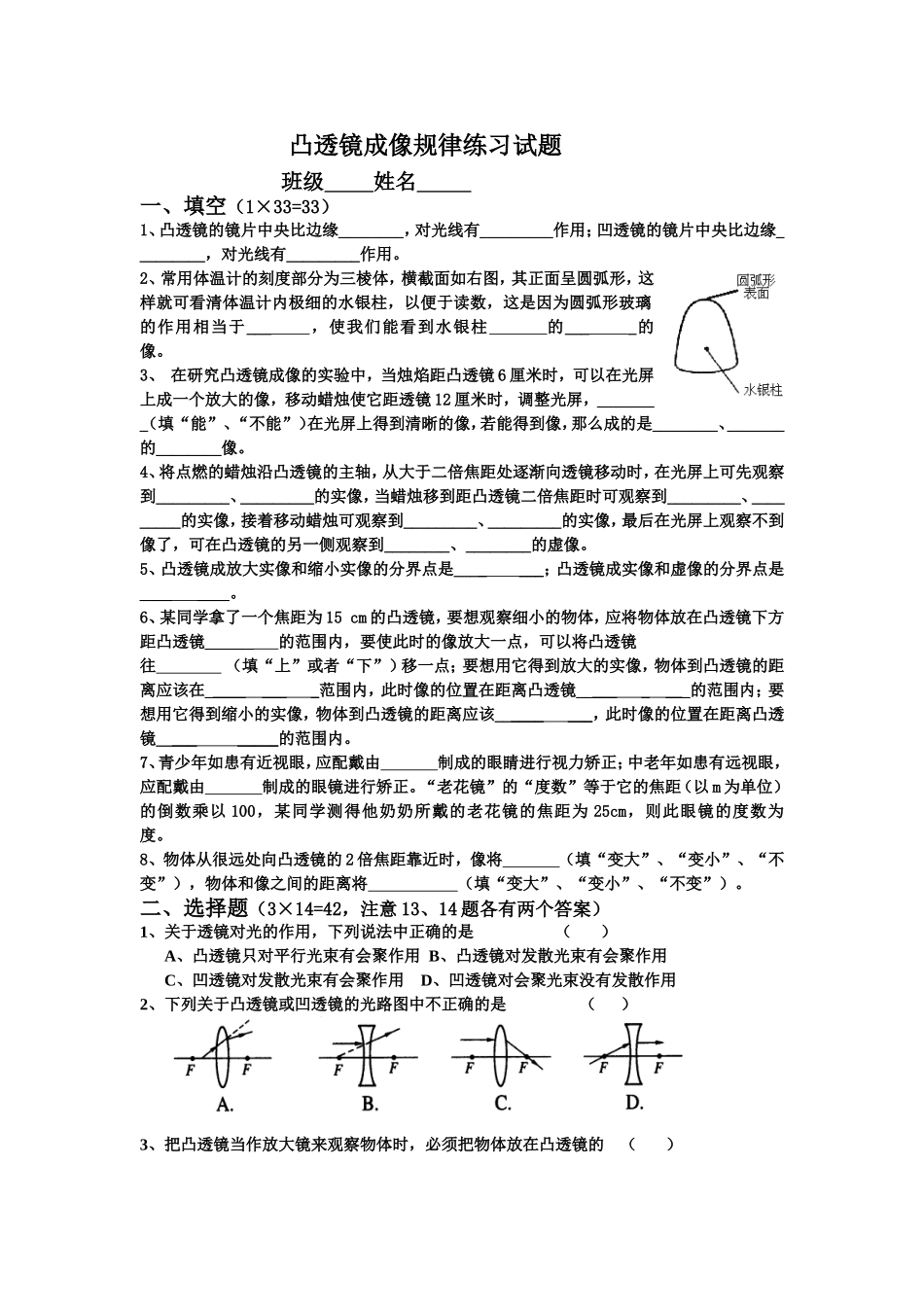 凸透镜成像规律练习试题_第1页