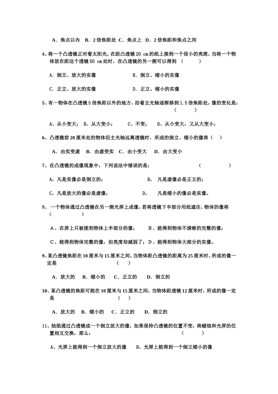 凸透镜成像规律练习试题_第2页