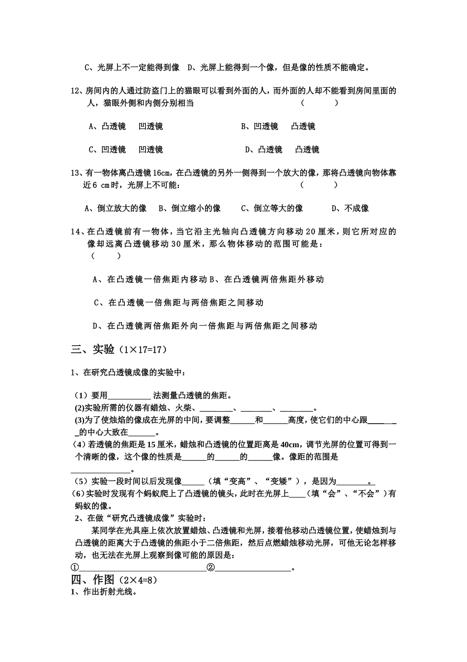 凸透镜成像规律练习试题_第3页