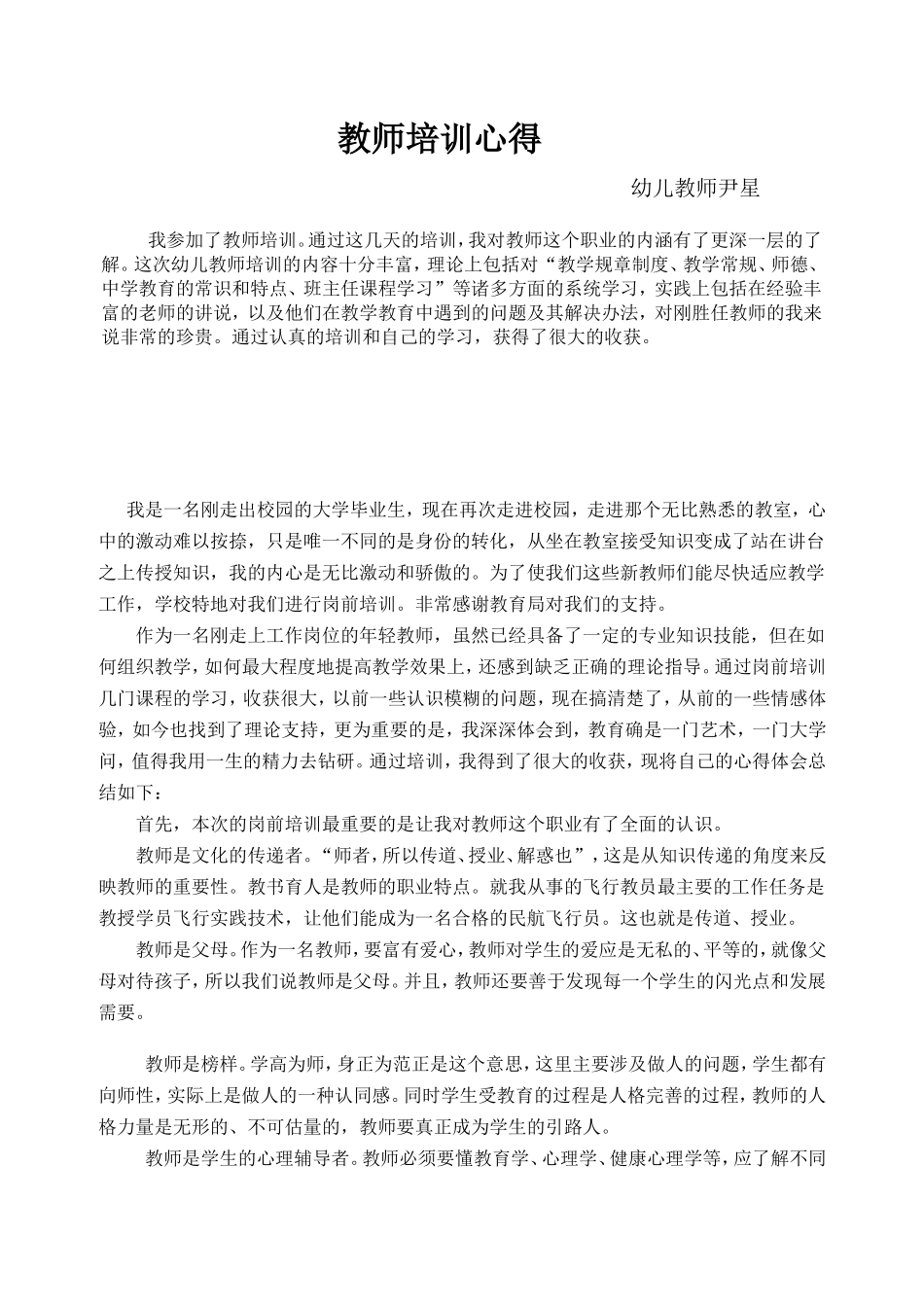 我参加了教师培训_第1页