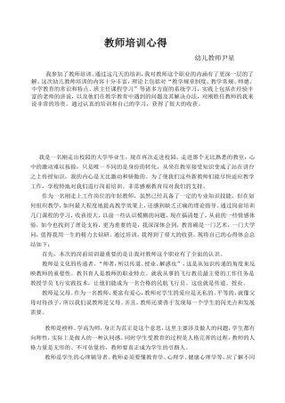 我参加了教师培训