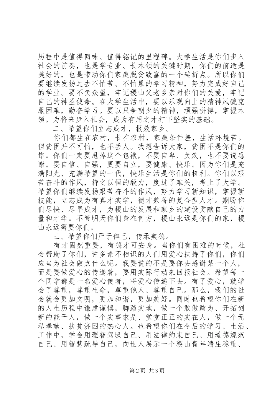 扶贫捐赠仪式领导讲话发言稿_第2页