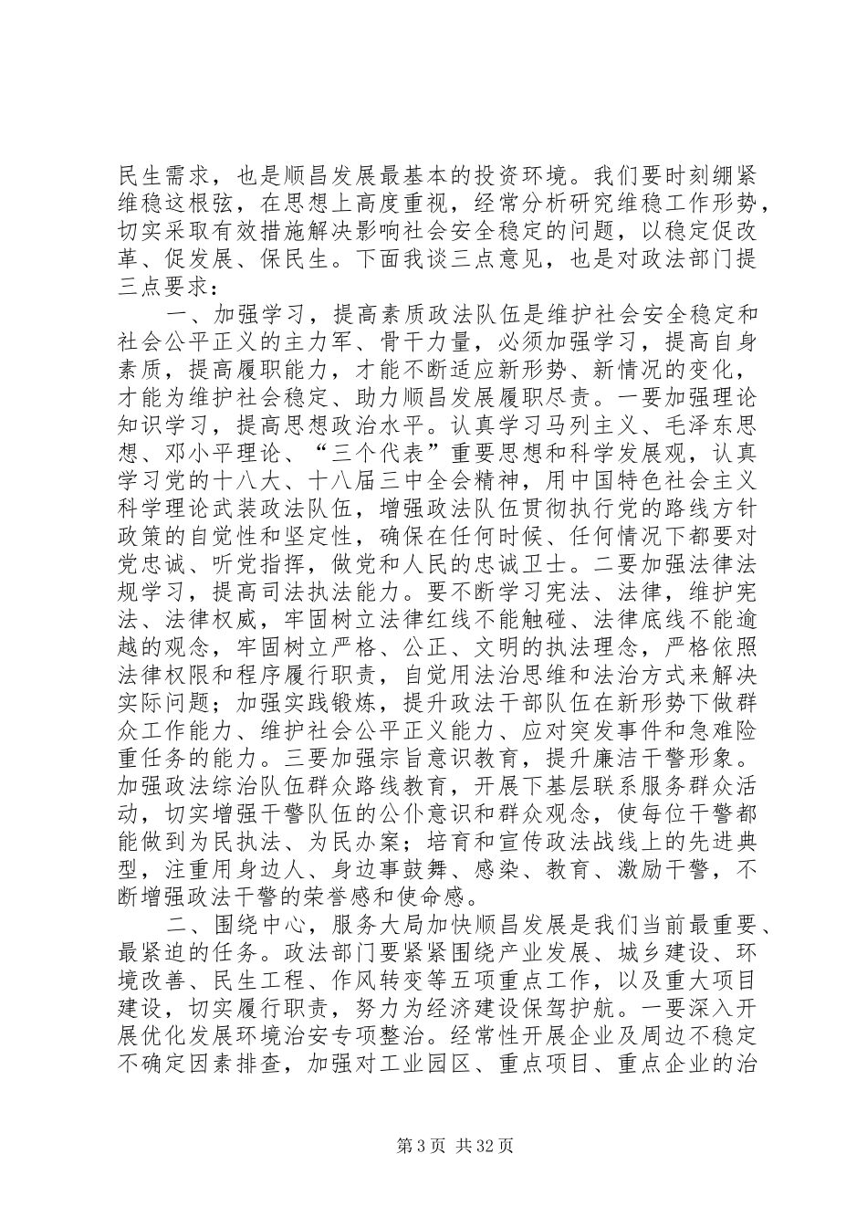 农村信用合作联社会议的讲话发言稿_第3页