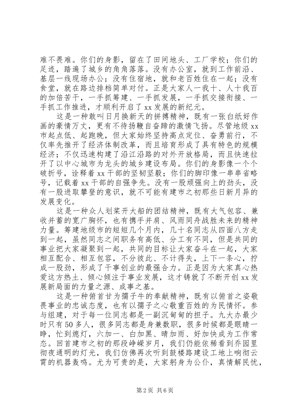 在庆祝建市XX周年座谈会上的讲话发言稿+精品_第2页