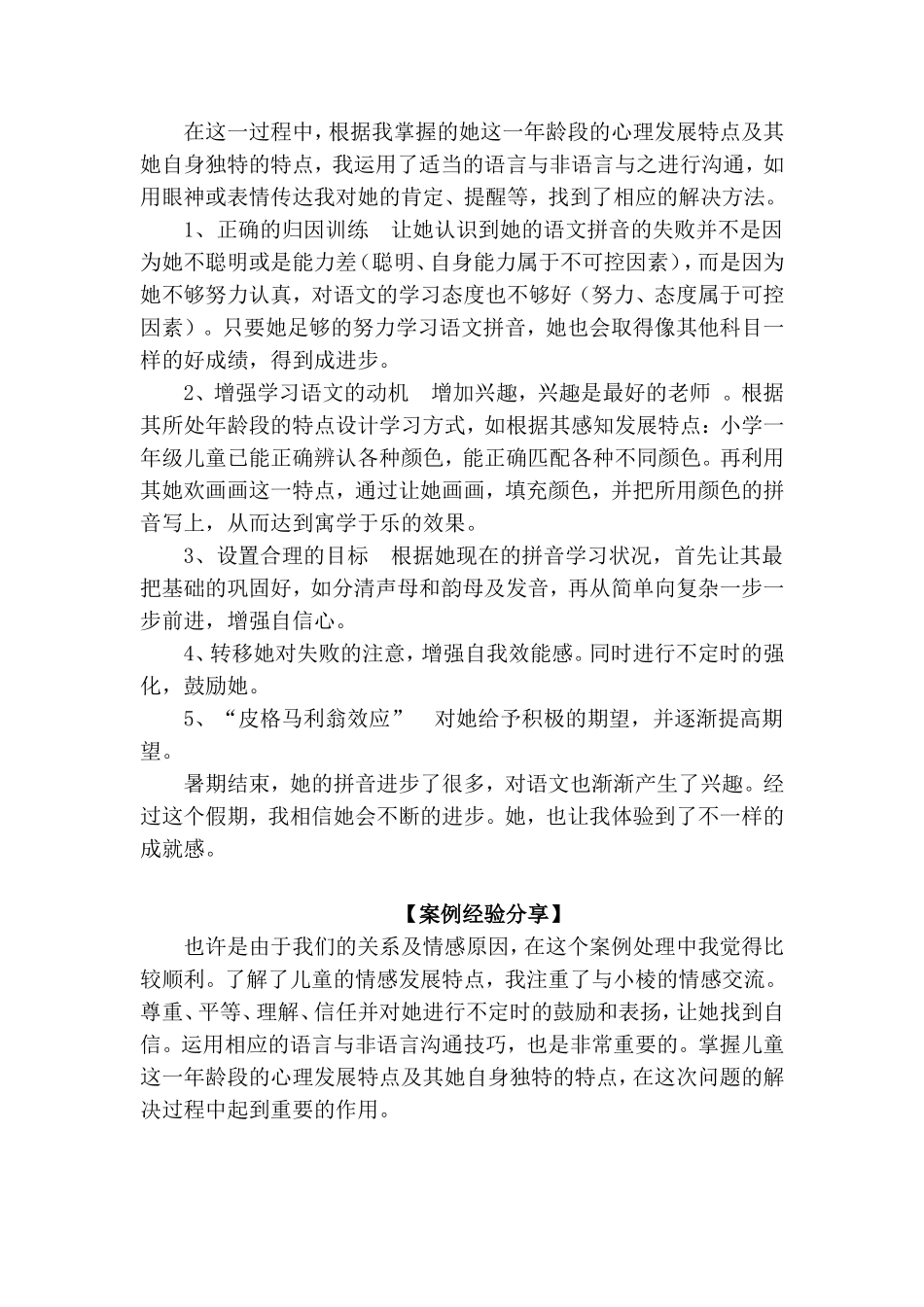 一个小学生的语文拼音的学习困扰_第2页