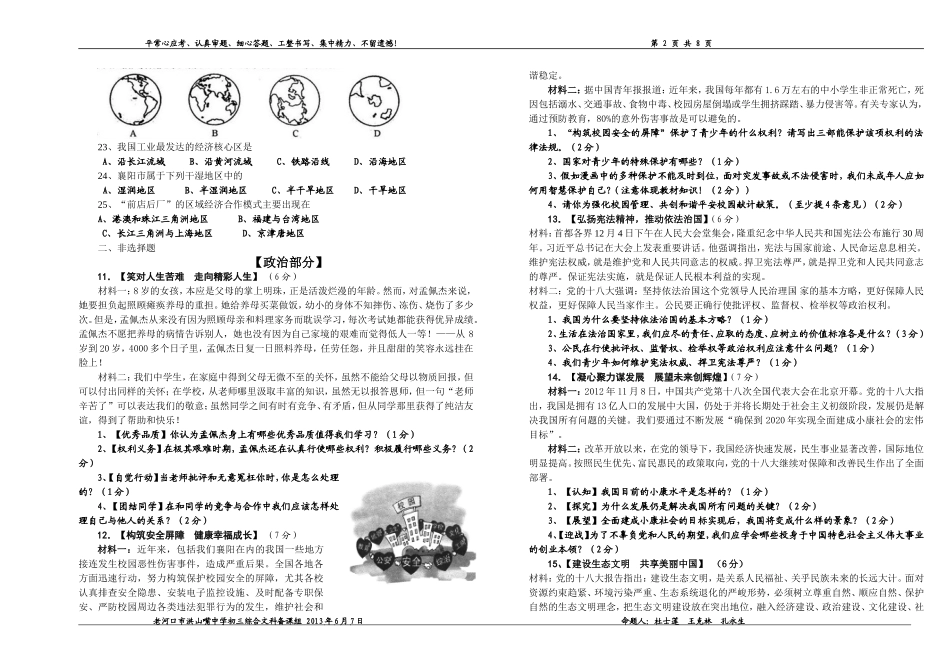 洪山嘴中学2013年中考模拟综合文科试题_第2页